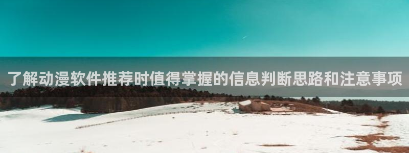 age动漫之家下载