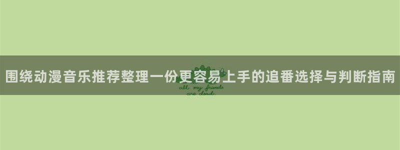 AGE 动漫官网下载