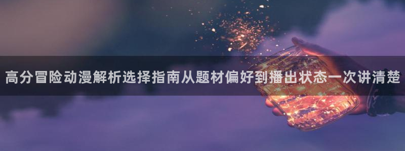 age动漫导航下载