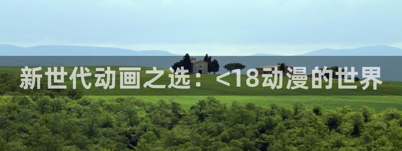 age动漫下载在哪