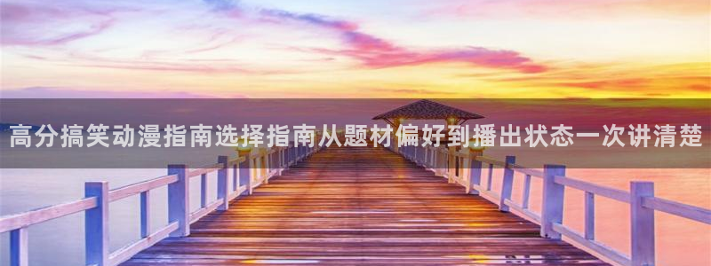 age动漫iosapp下载